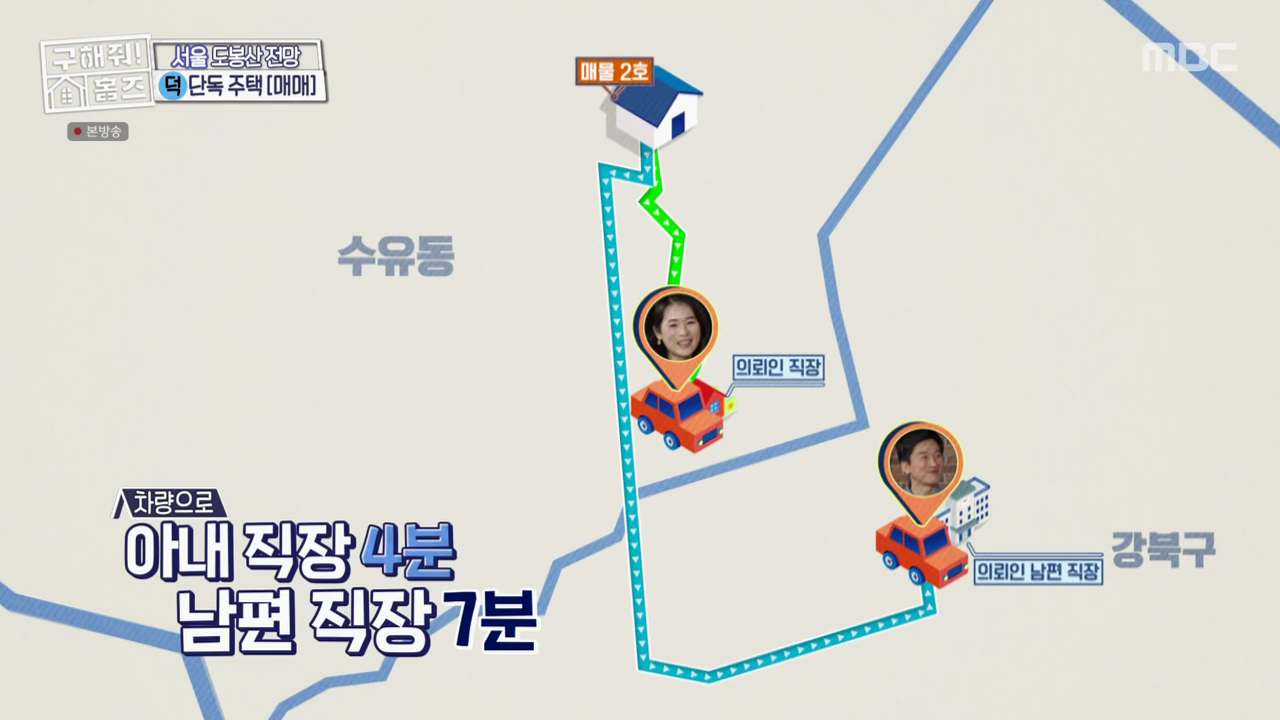 구해줘홈즈 층간수업 협소주택 강북 노원 94회 강북구 수유동 매매가 7억 5천만 원