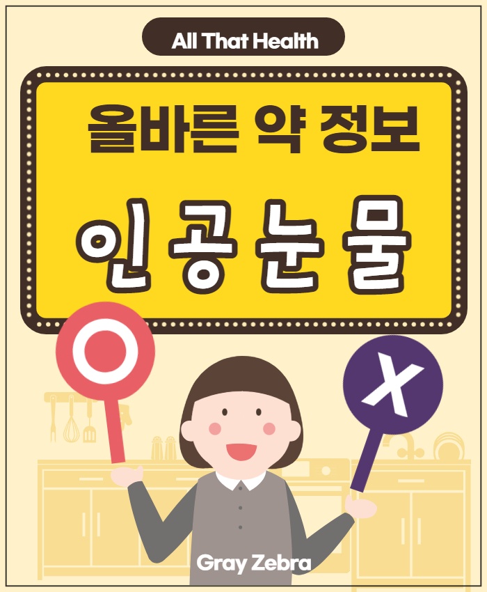 인공눈물 아이드롭