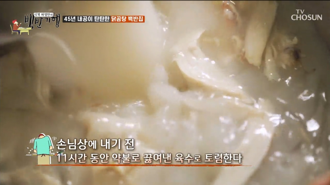 강화도-강화집-닭곰탕