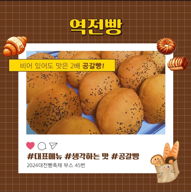 대전 빵축제 참가 업체 별 인기빵