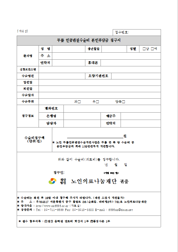 인공 무릎 관절 수술 비용 지원