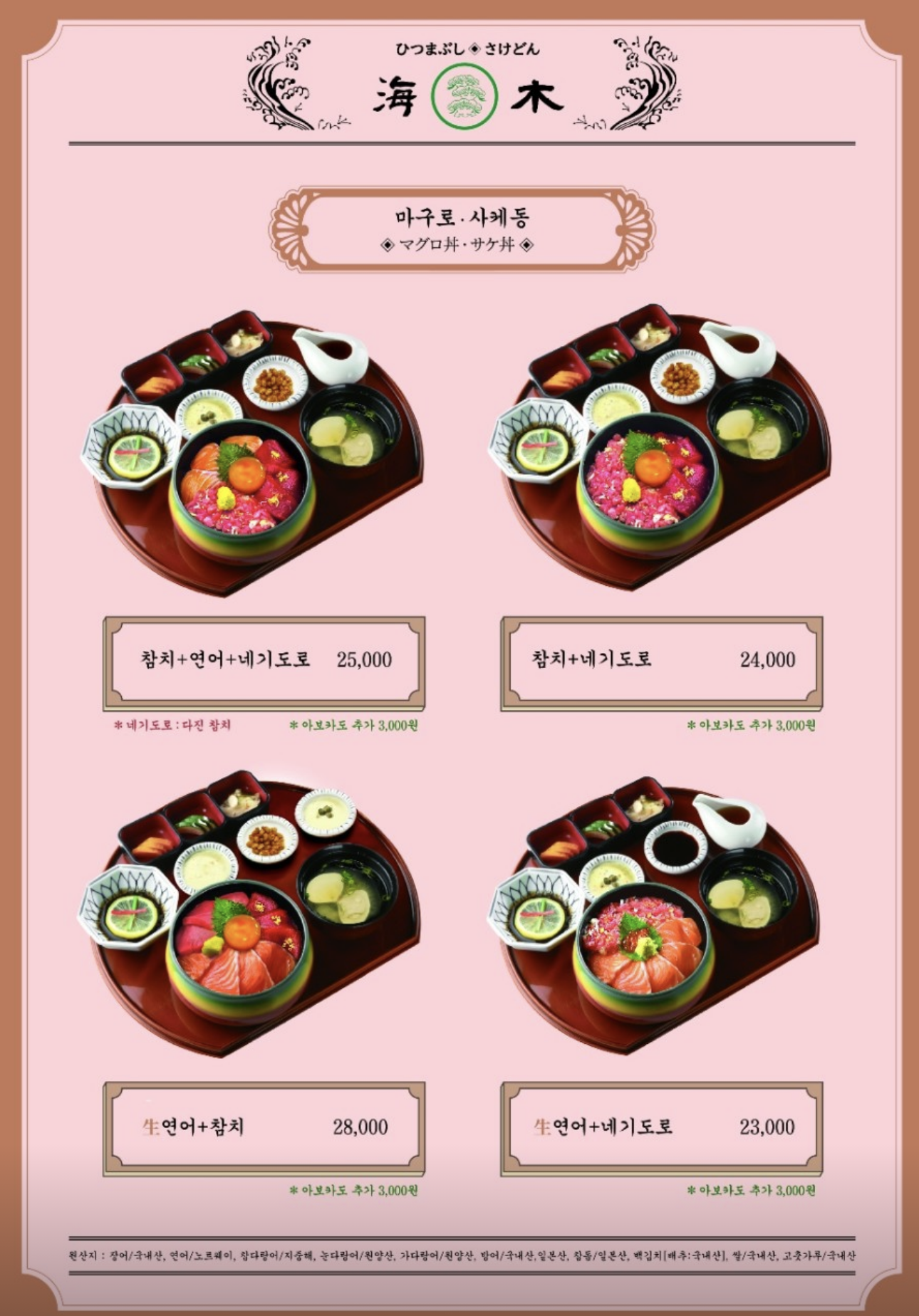 강남 맛집 해목 논현 메뉴