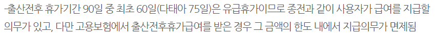 출산전후휴가기간_60일_유급휴가
