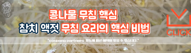 콩나물 무침 재료