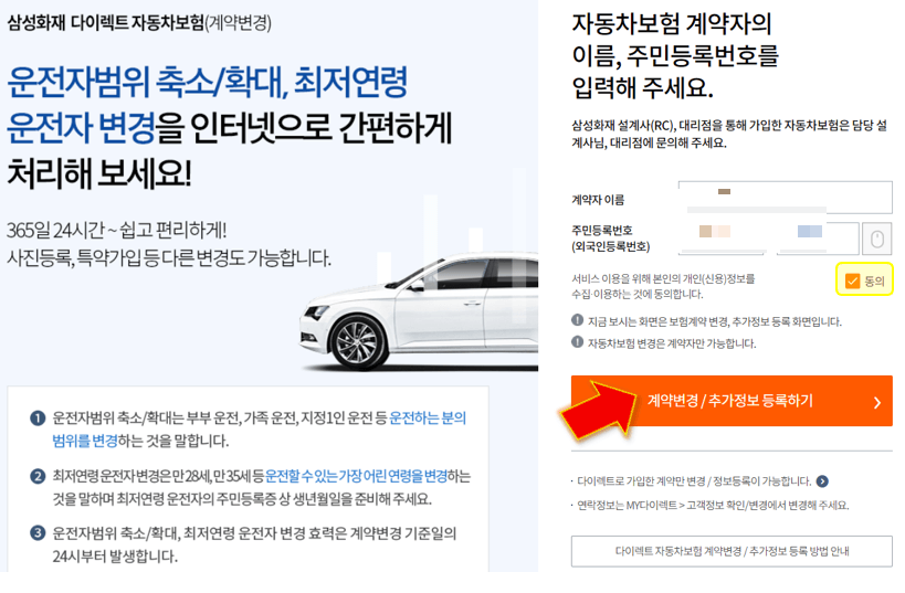 계약자-이름-주민번호-입력-후-등록하기-누릅니다