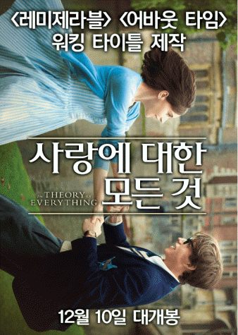 영화 <사랑에 대한 모든 것> 포스터