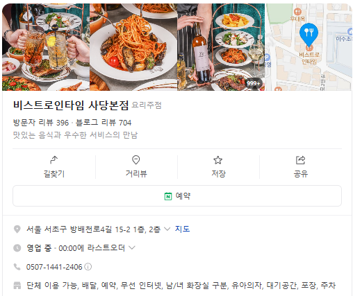 생방송투데이 1분에 200원 시간제 무제한 타임다이닝 서울 사당 비스트로인타임