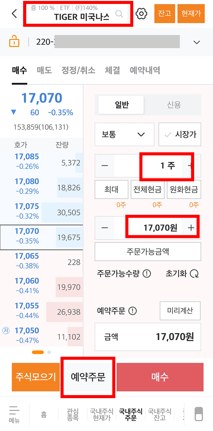 미래에셋증권 주식 예약 매수 매도 방법1