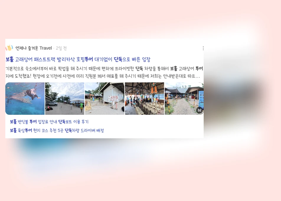 보홀 단독투어_3_subsection