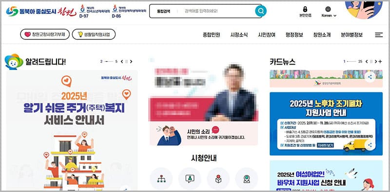 창원시청 홈페이지 바로가기