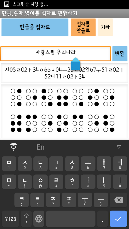 시각장애인 점자번역 어플, 점자를 문자로 실시간 전환