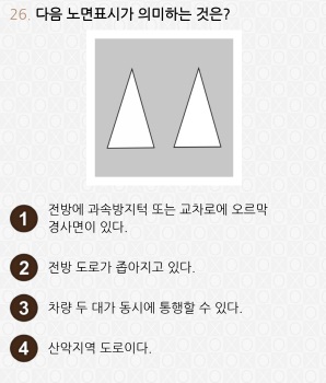 운전면허-필기시험-어플-시험문제-공부-방법4