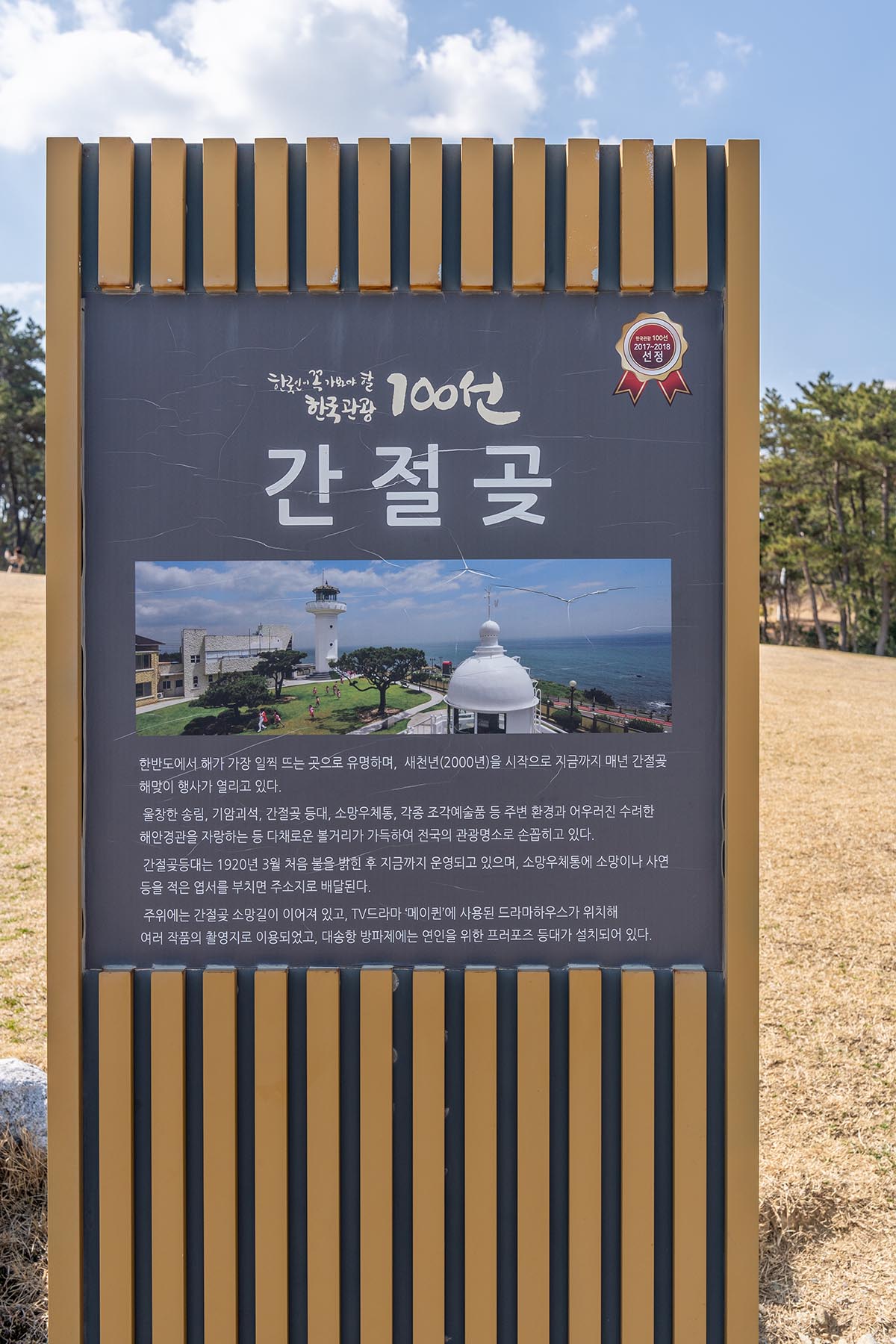 울산 간절곶