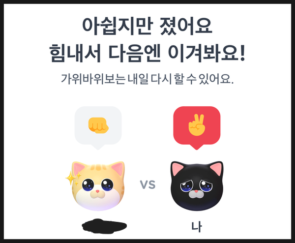 토스 TOSS 고양이 키우기 포인트 받기 : 레벨 4 빨리 달성하는 방법