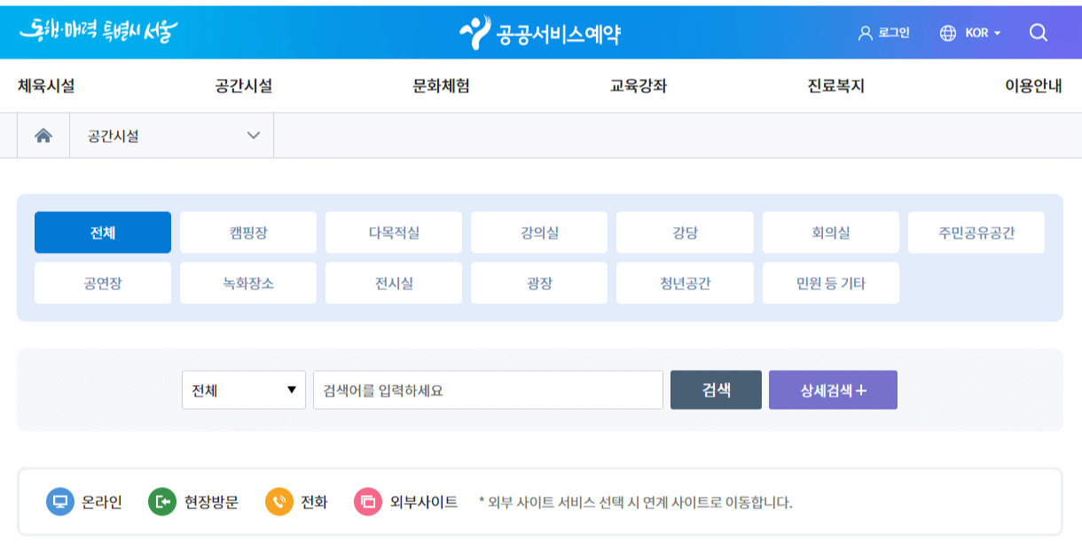 공간시설