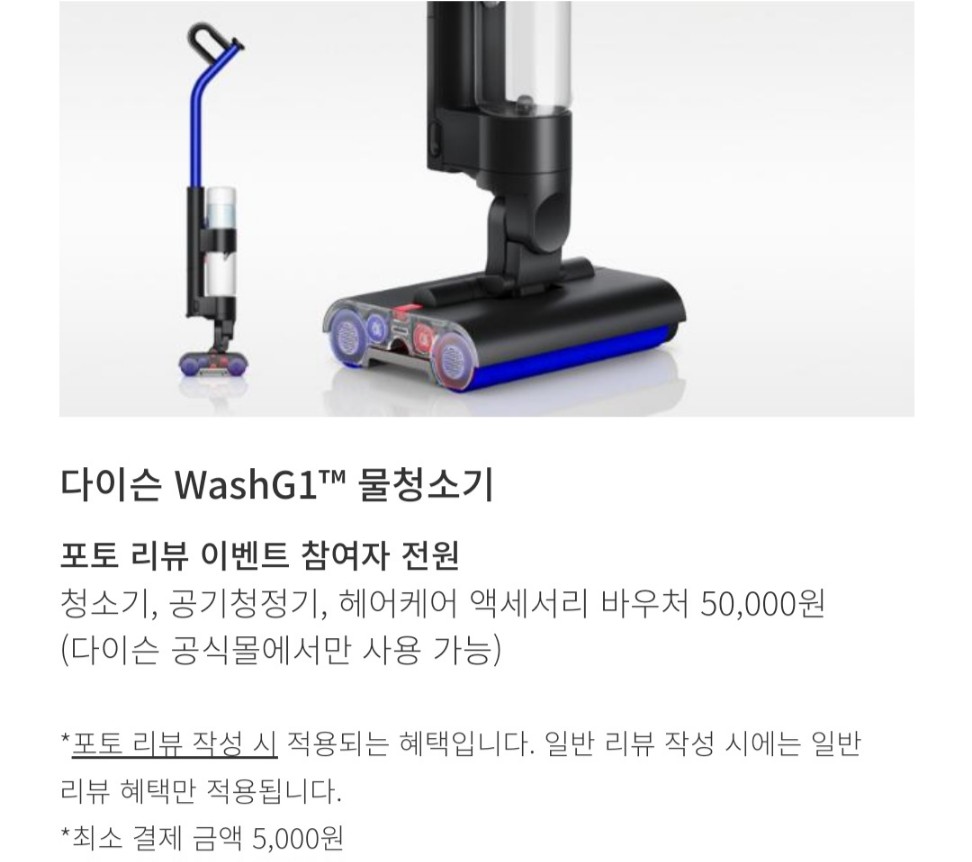 다이슨 물걸레청소기 washG1 신제품 장·단점 , 특징,구매 혜택