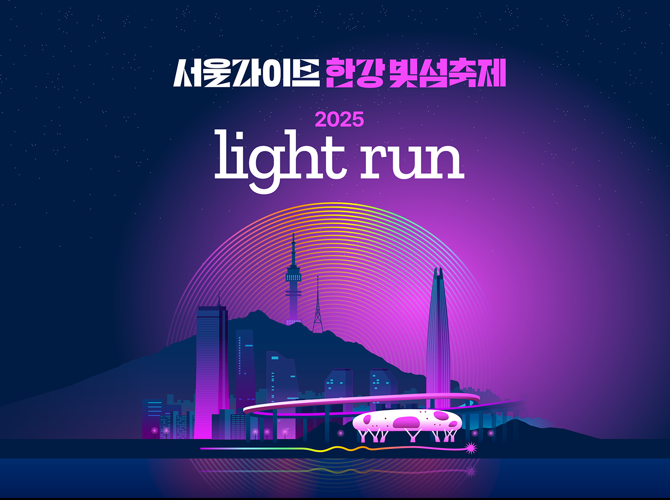 라이트런 포스터