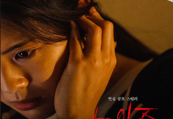 영화 노이즈 포스터