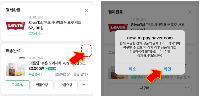 결제내역-확인-후-삭제-방법