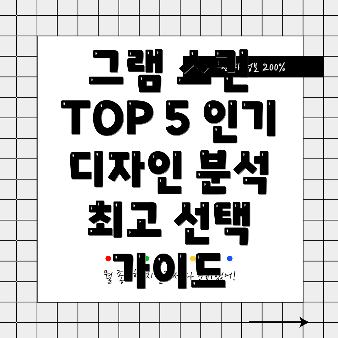 16인치그램스킨인기TOP5상세분석및선택가이드