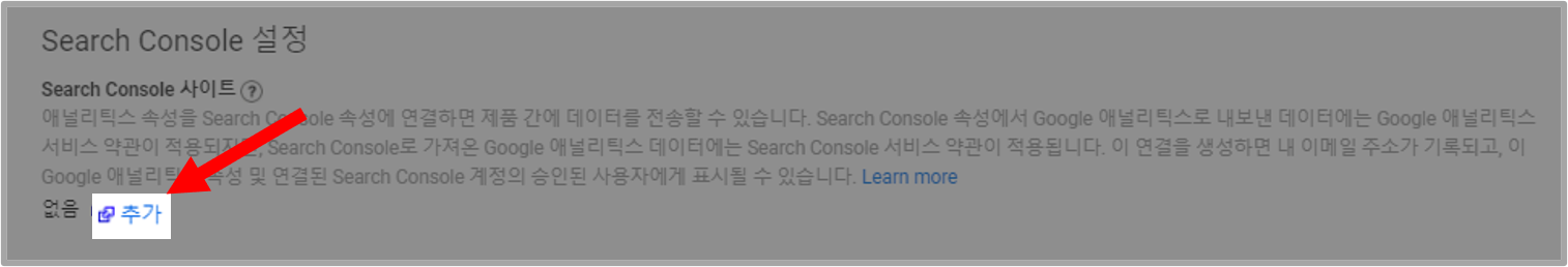 서치콘솔 추가 이미지