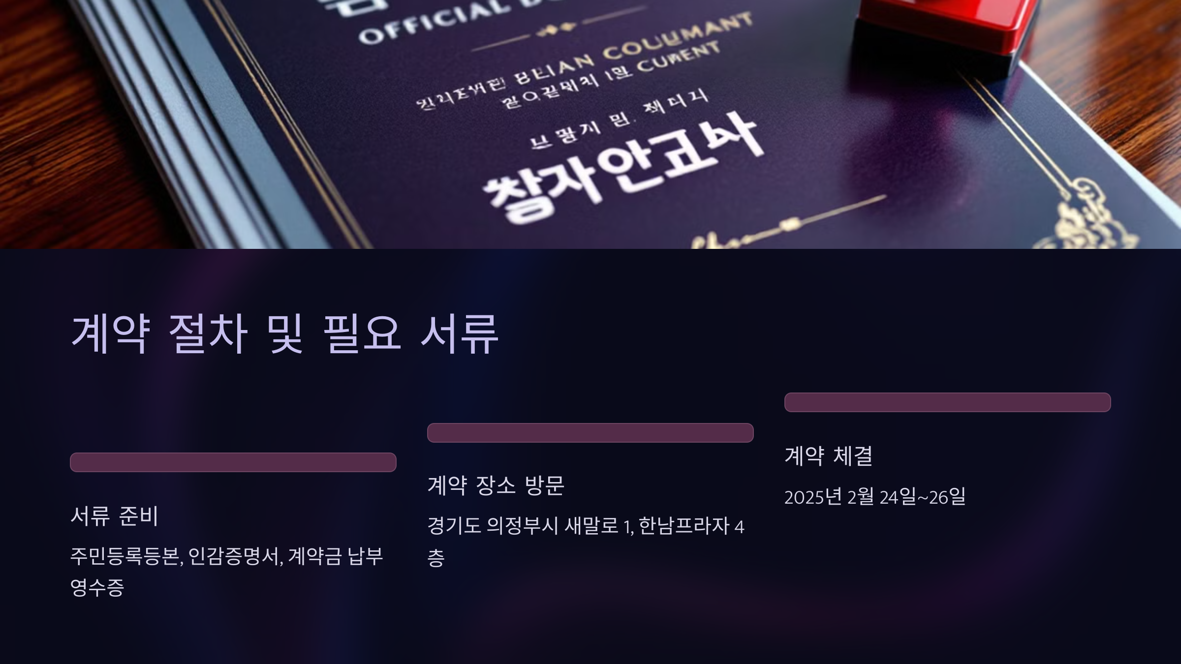 계약 절차 및 필요 서류