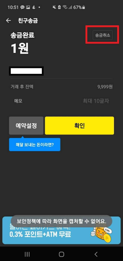 우측상단에-있는-송금취소-버튼을-나타낸-사진