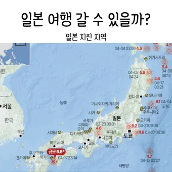 난카이 대지진 속보 도쿄 오사카 후쿠오카 여행가도 될까 완벽 안전 정보_4