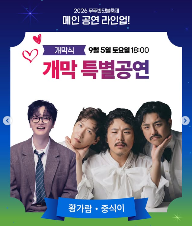 무주 반딧불축제