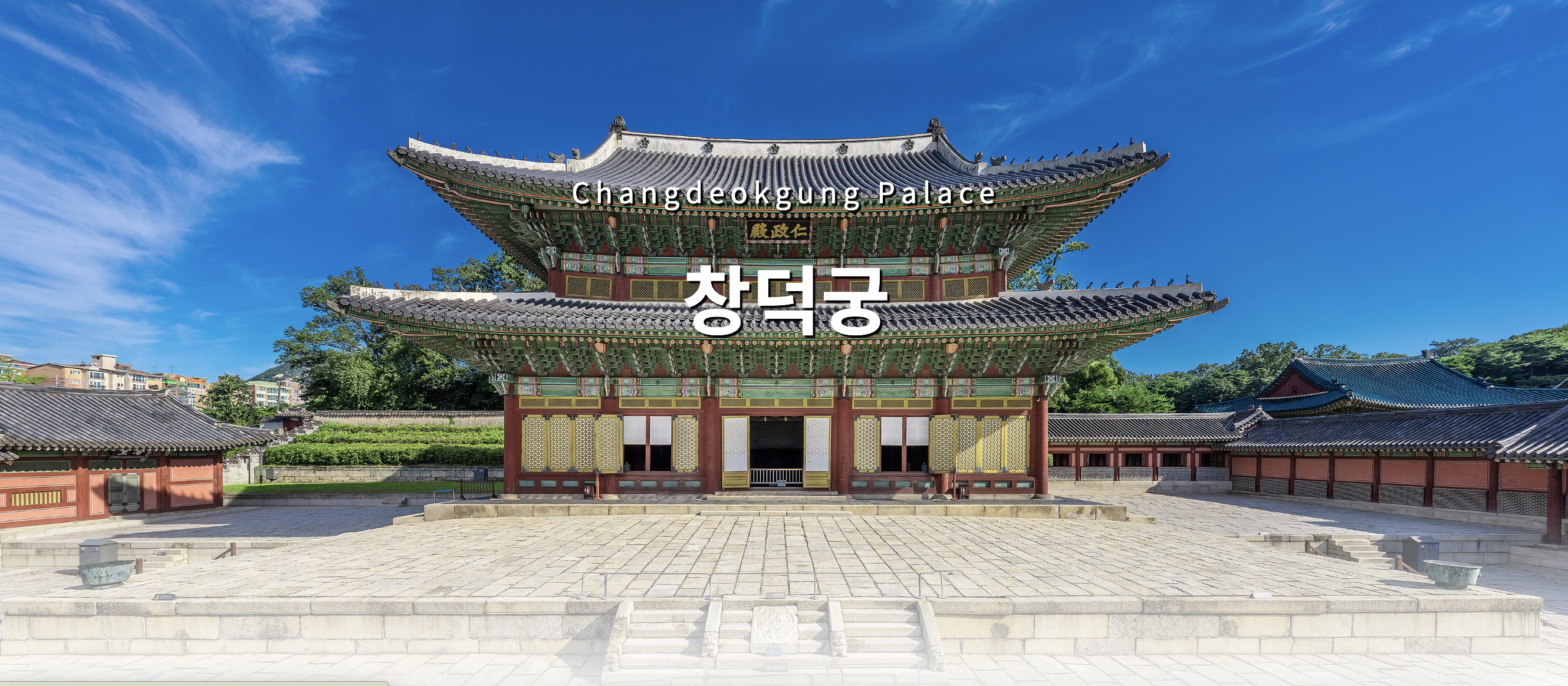 창덕궁 홈페이지