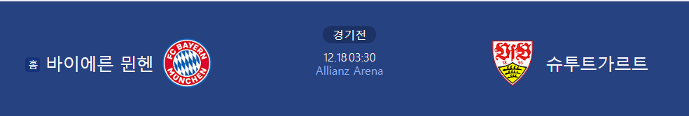 김민재 경기일정
