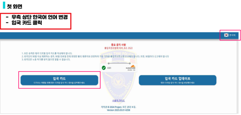 태국입국신고서 작성