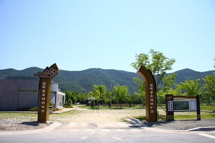 의령군 설뫼충효테마파크야영장 소개