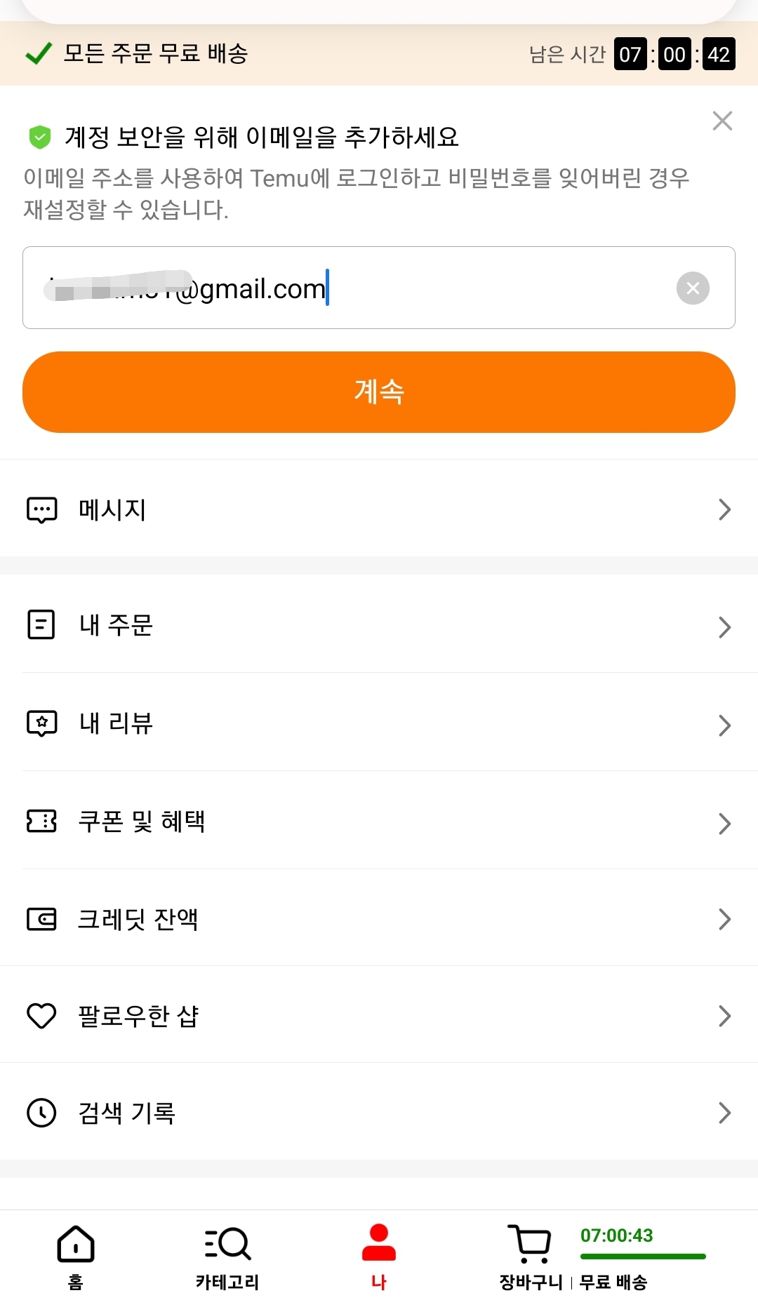 테무 쇼핑 이메일 추가 이미지