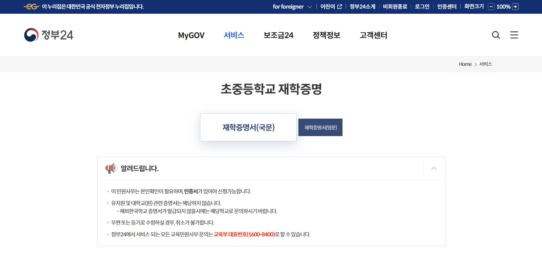 초중고 재학증명서 발급