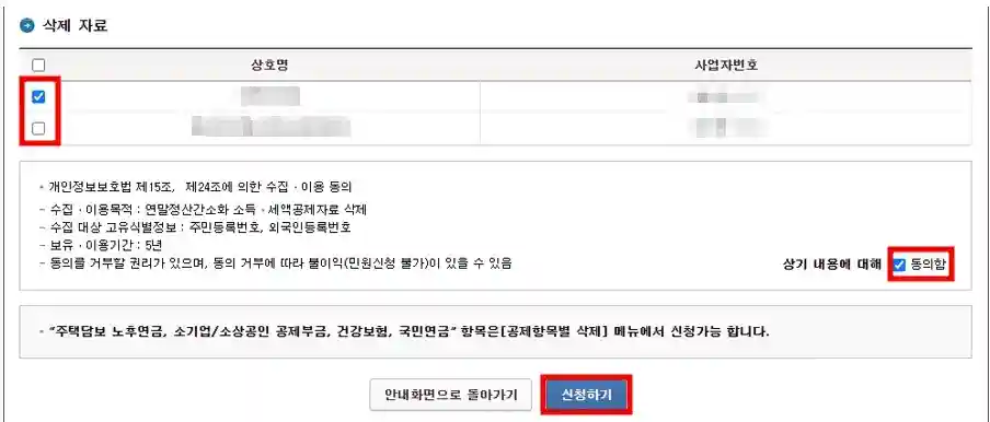 연말정산에서 의료비 삭제 방법