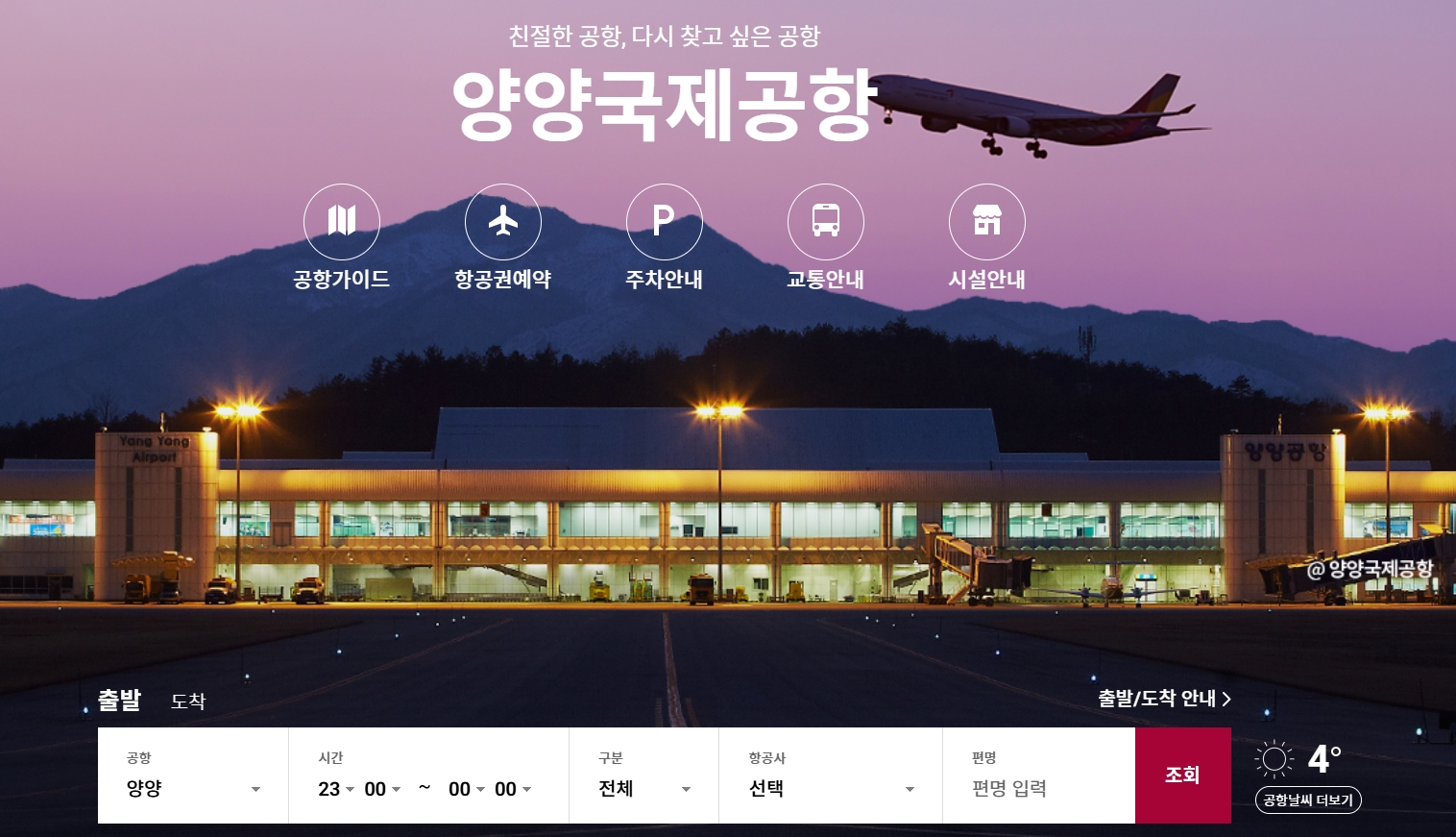 양양국제공항