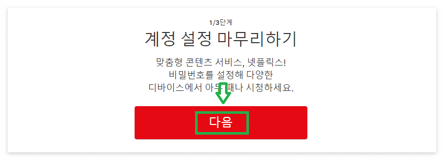 넷플릭스 요금제2