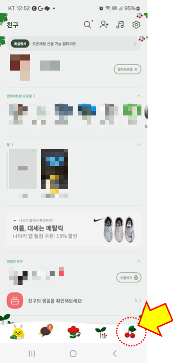 카카오톡화면