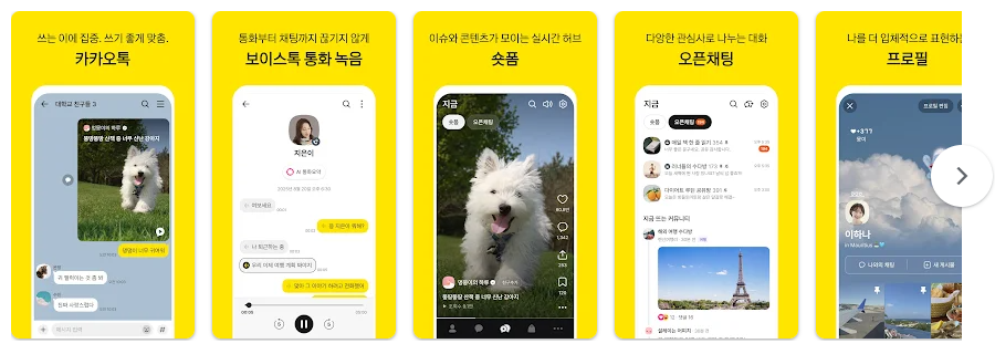 카카오톡 대개편