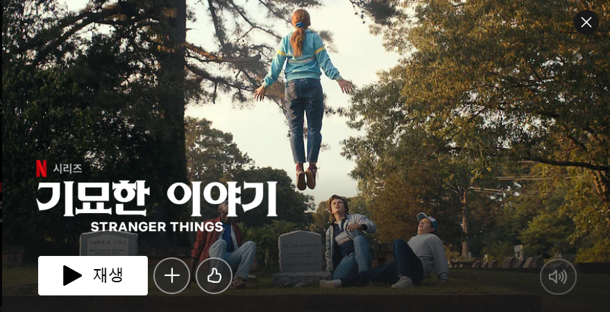 기묘한 이야기 관련 이미지