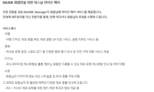 삼성 블랙카드 라움 오(RAUME O)