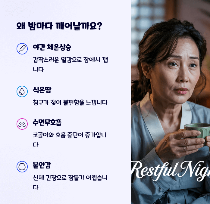 갱년기 불면증