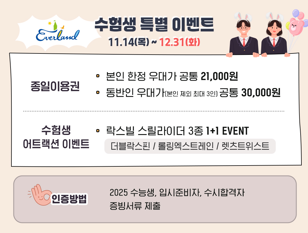 #수능 #수험생 #수험생할인 #놀이공원