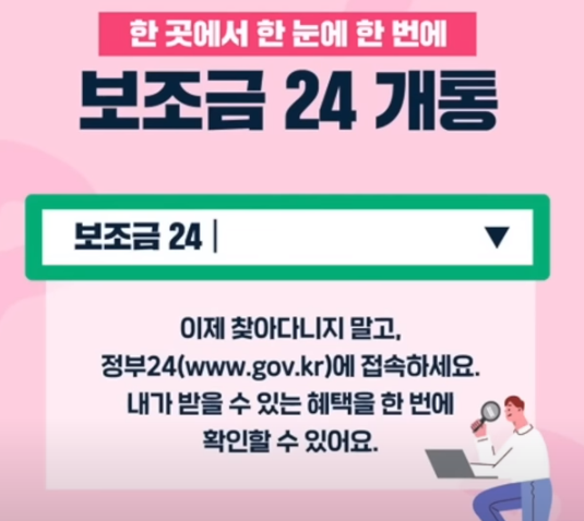 보조금24