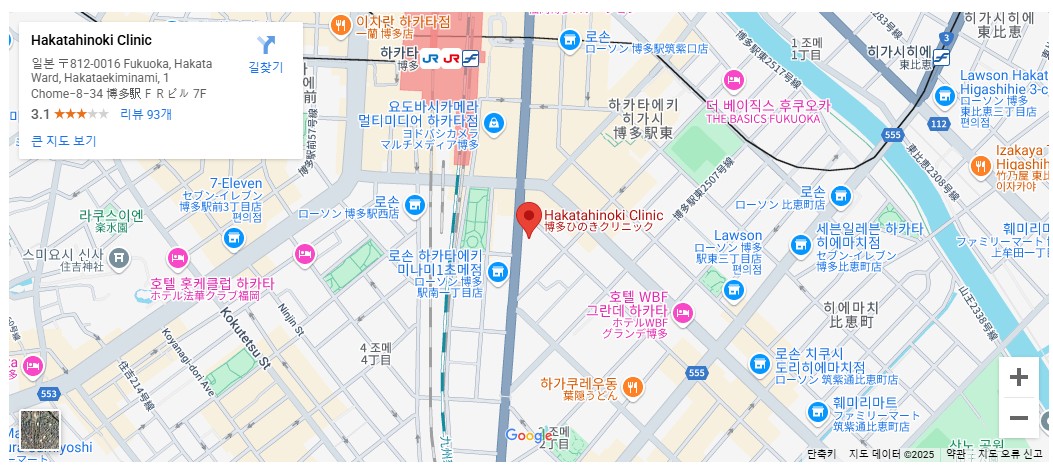 하카타 히노키 클리닉