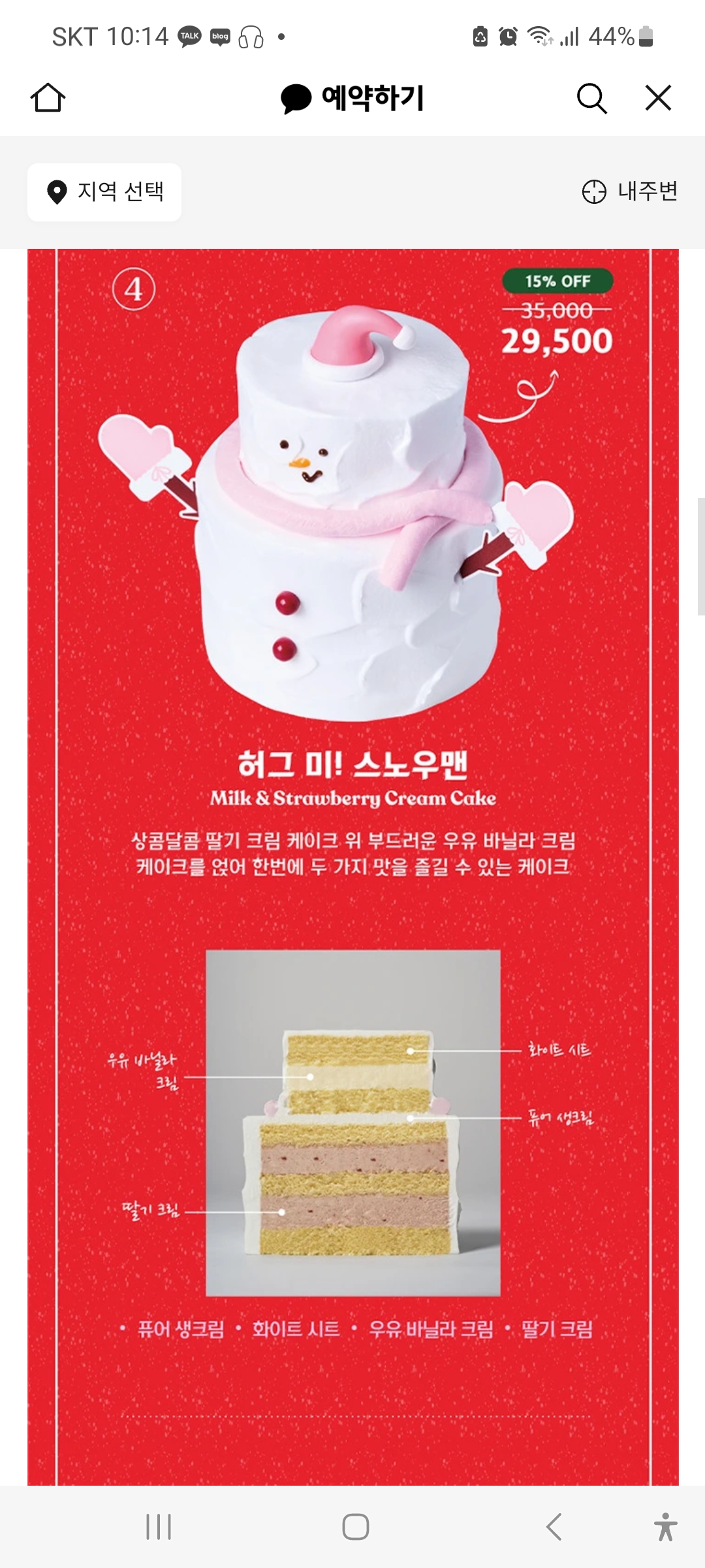 크리스마스 케이크 예약 추천, 노티드 케익 할인과 호텔 인터컨티넨탈 서울 파르나스