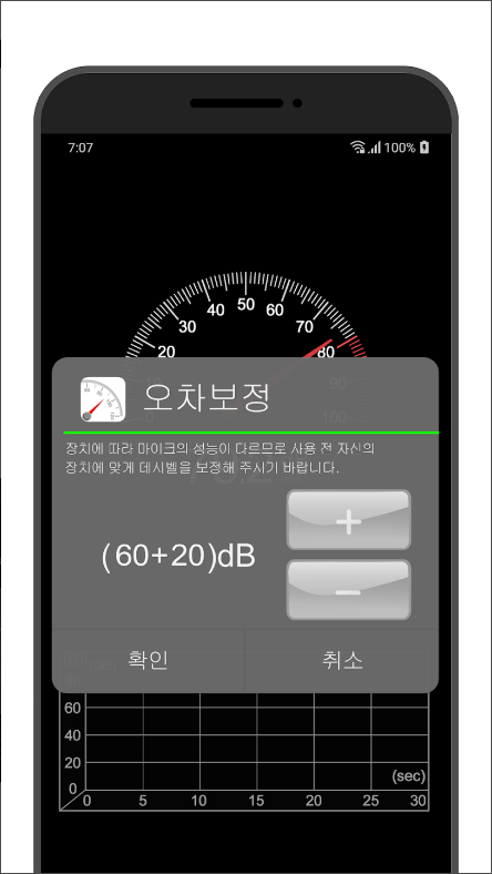 소음측정기 (Sound Meter)어플, 데시벨을 게이지로 표시