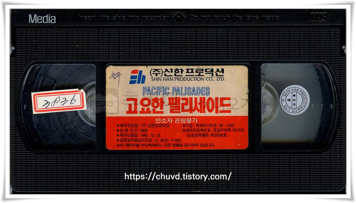 고요한팰리세이드-비디오테이프 윗면
