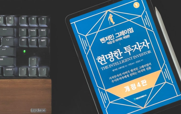 현명한 투자자 책
